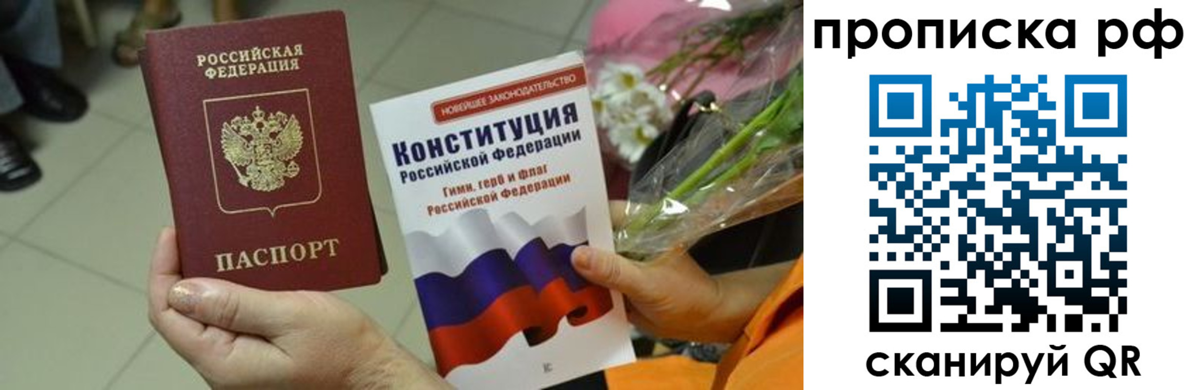 прописка ребенка в Купино