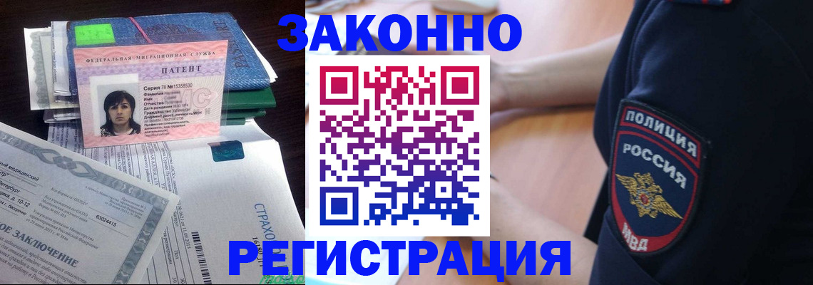временная регистрация надежно в Купино
