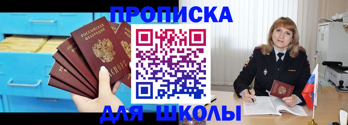 временная прописка в Купино