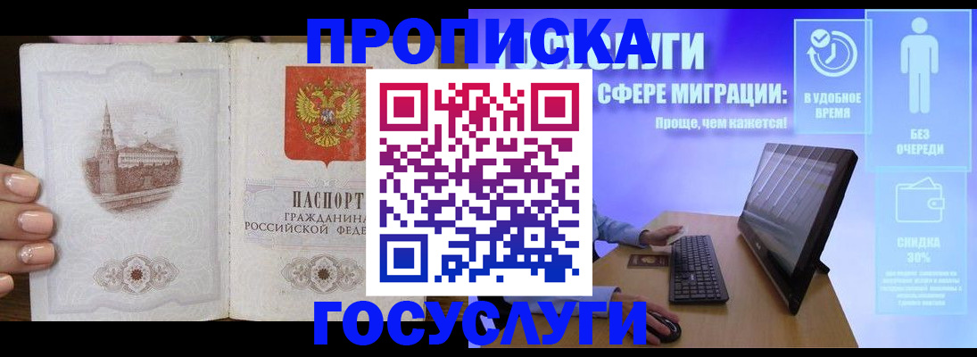прописка для школы в Купино